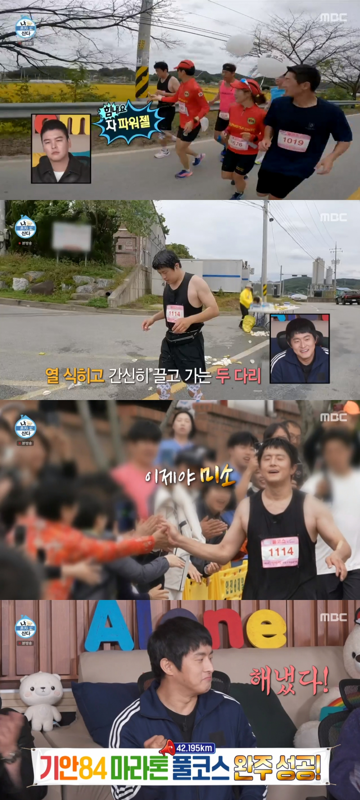 (출처=MBC '나 혼자 산다' 캡처)