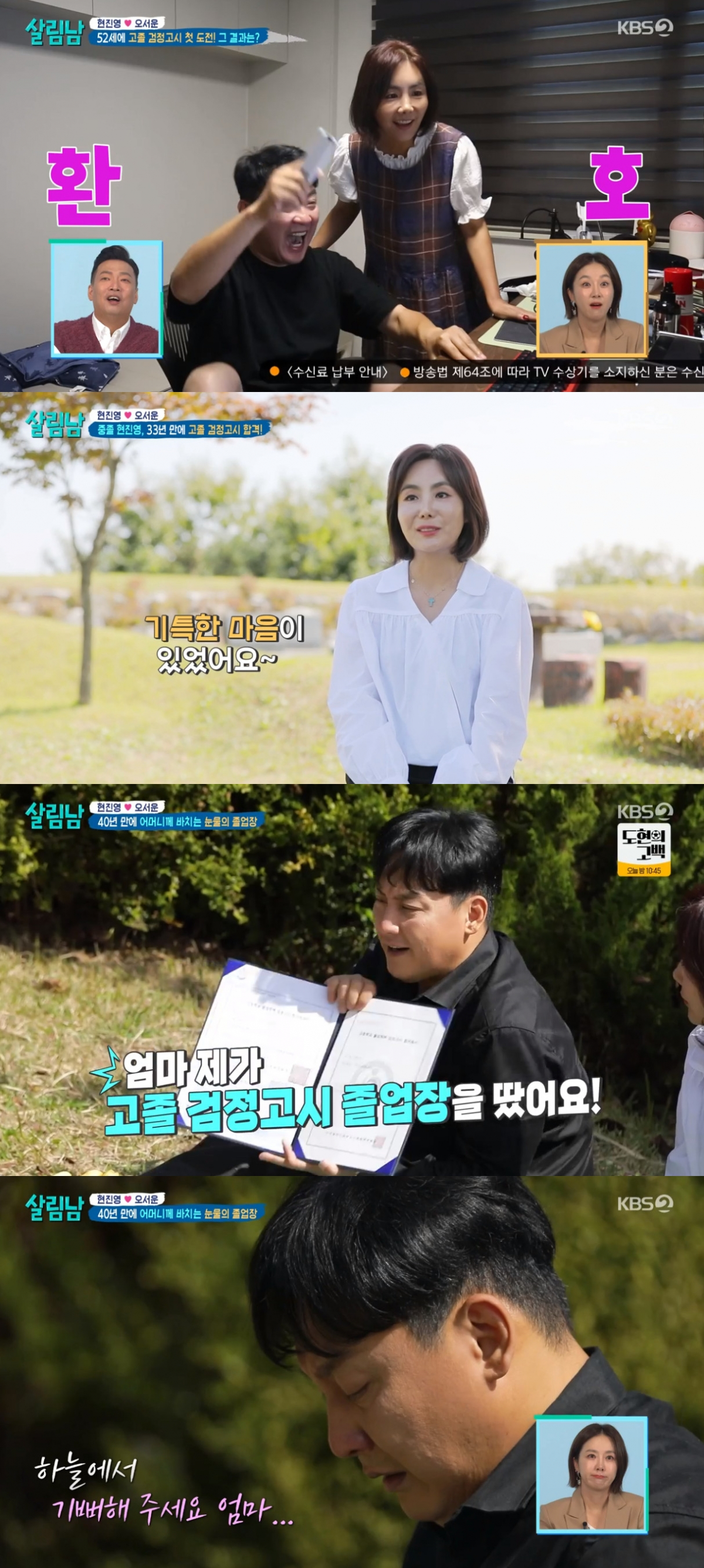 (출처=KBS2 '살림하는 남자들2' 캡처)