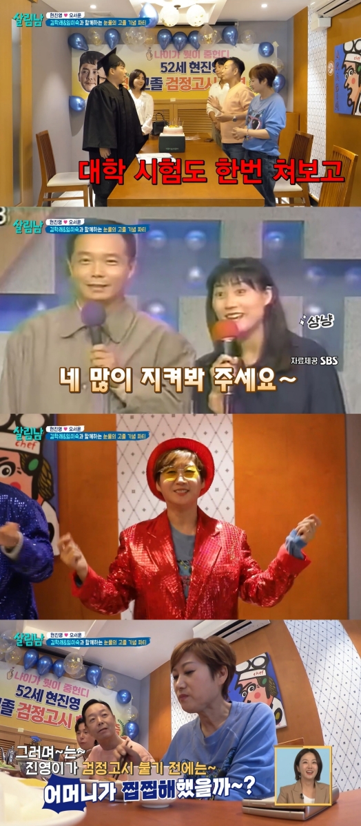 ▲현진영(사진 = KBS 2TV '살림남' 방송 화면 캡처)