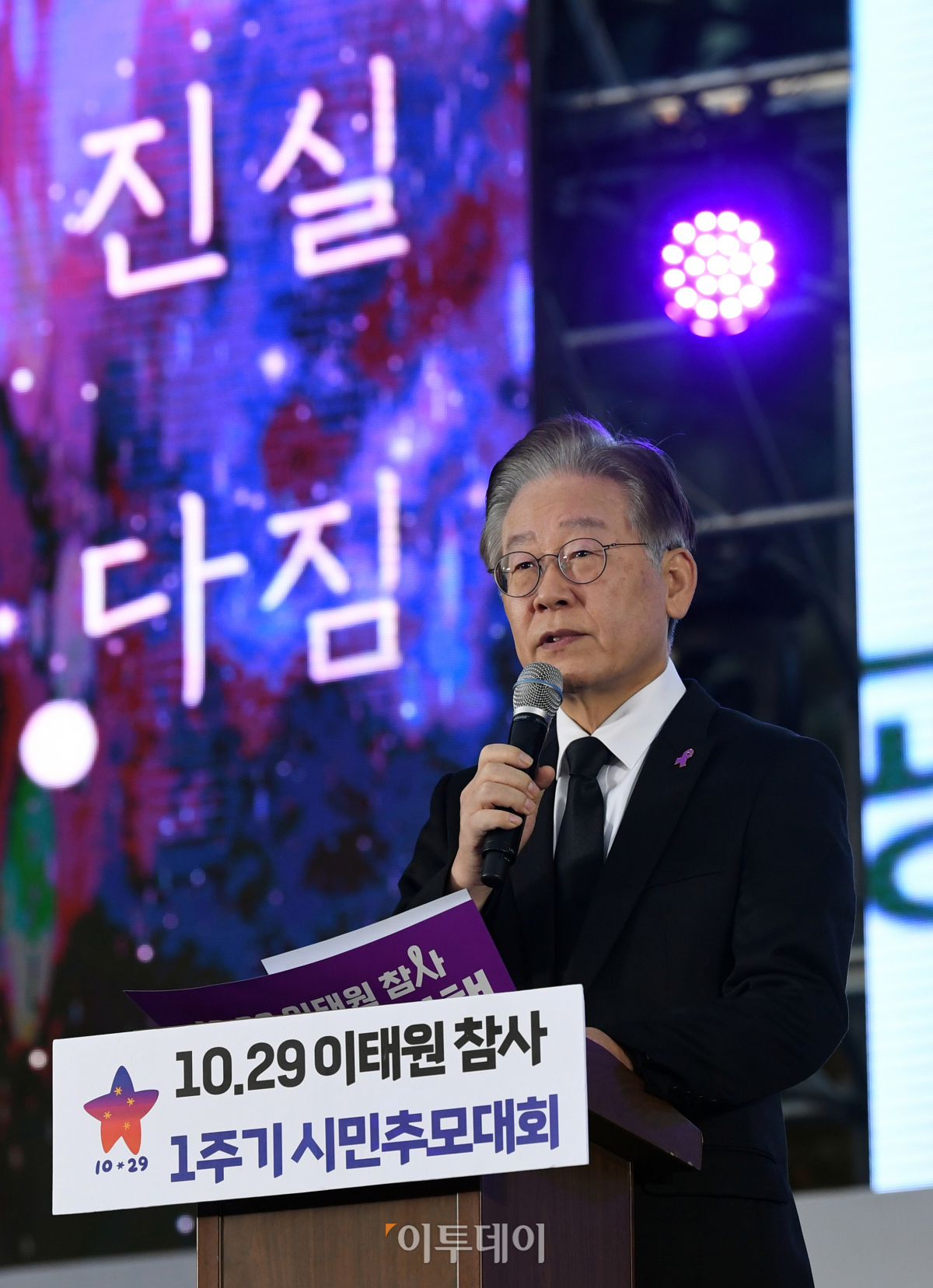 ▲이재명 더불어민주당 대표가 29일 오후 서울 중구 서울광장에서 열린 이태원 참사 1주기 시민추모대회에서 추모사를 하고 있다. 조현호 기자 hyunho@