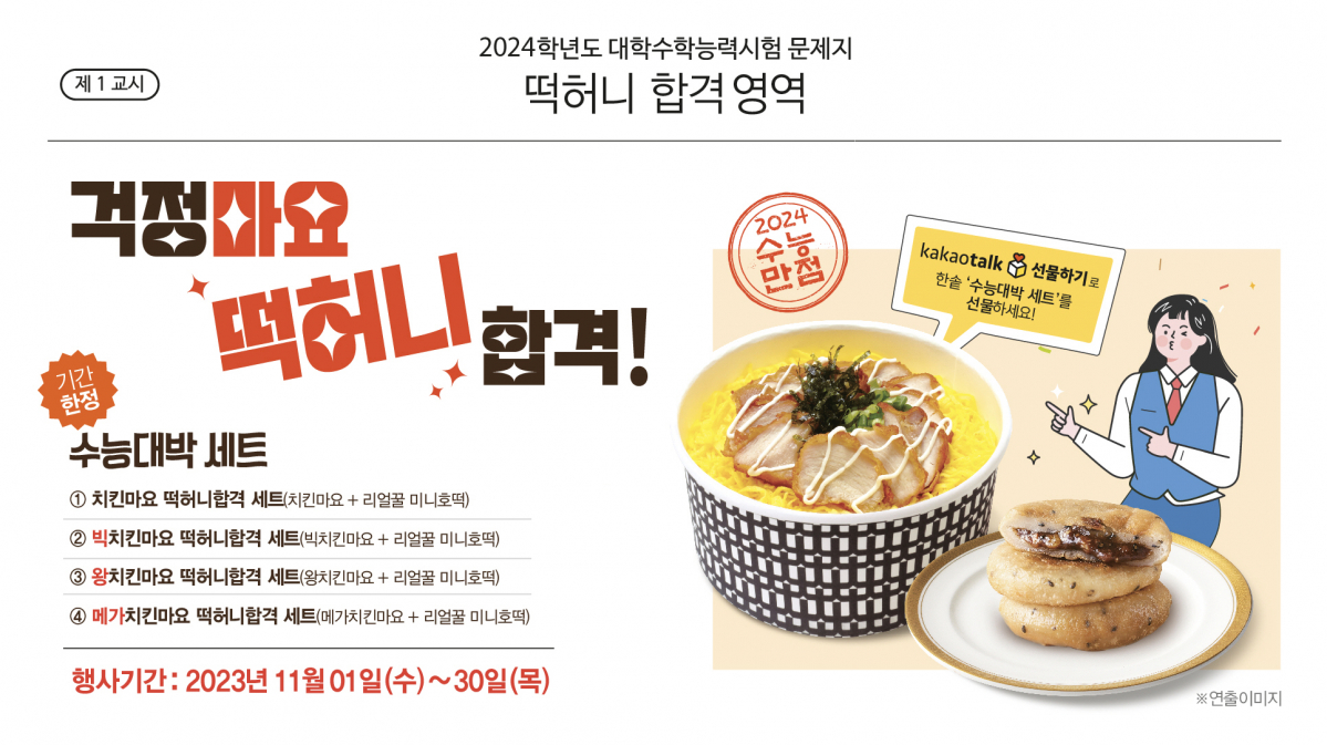 (사진제공=한솥)