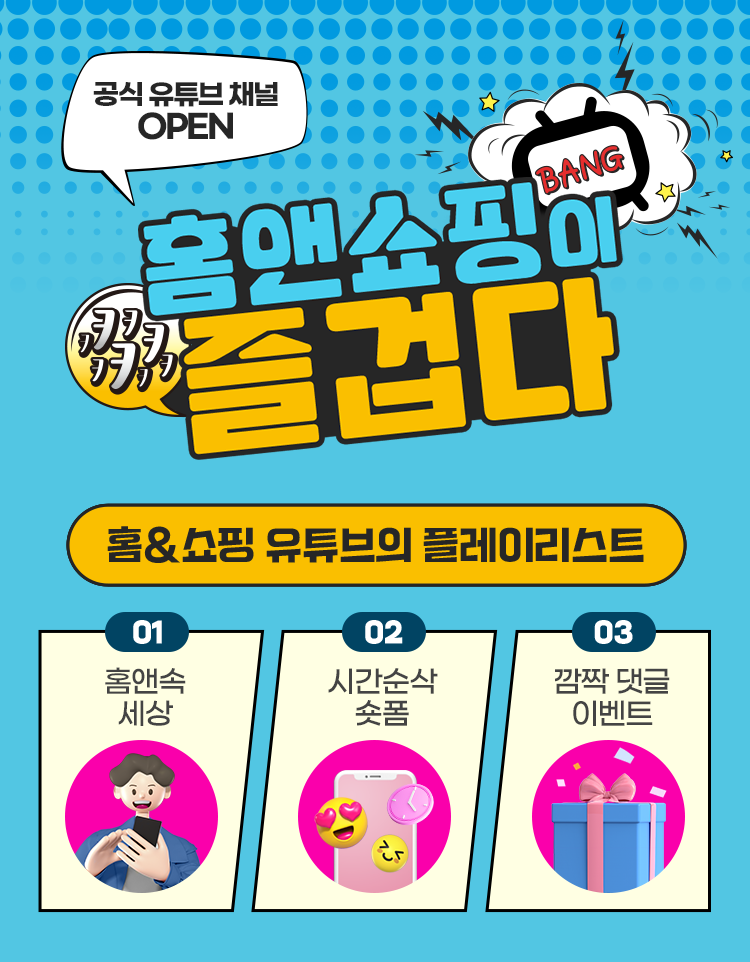 (사진제공=홈앤쇼핑)