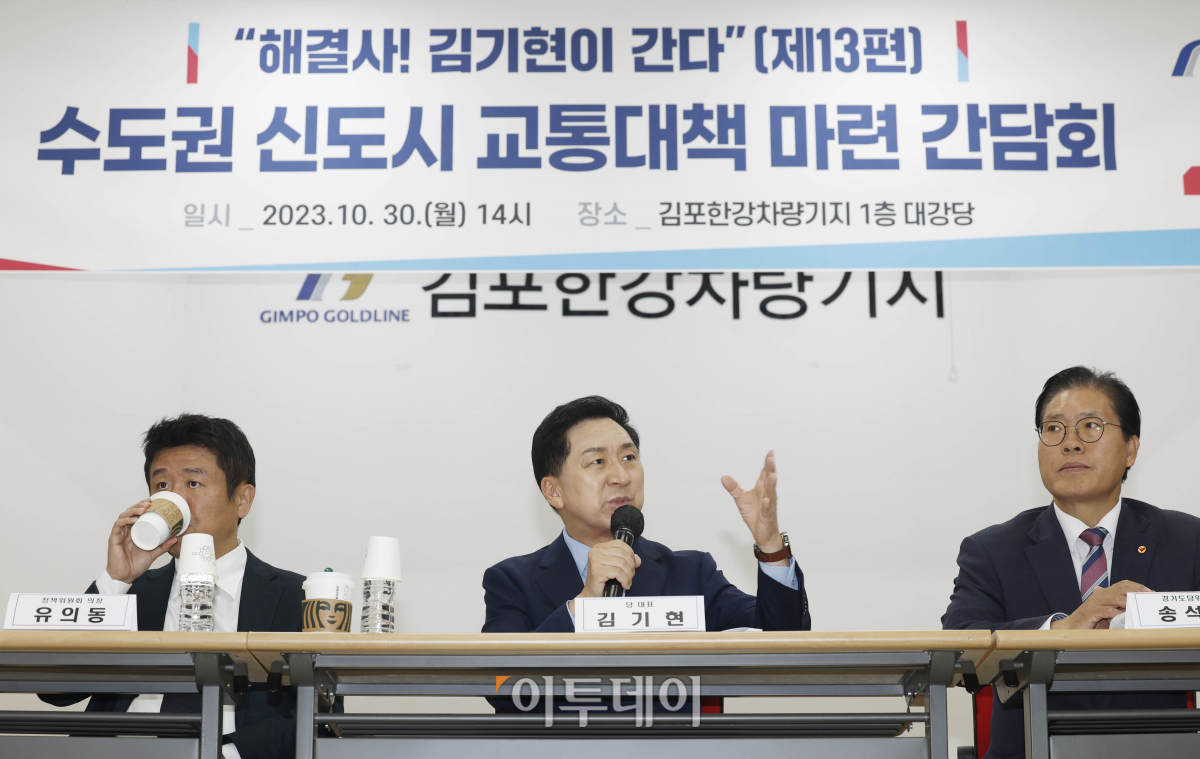 ▲김기현 국민의힘 대표가 30일 경기 김포시 김포한강차량기지에서 열린 '해결사 김기현이 간다' 수도권 신도시 교통대책 마련 간담회에서 인사말을 하고 있다. 조현호 기자 hyunho@