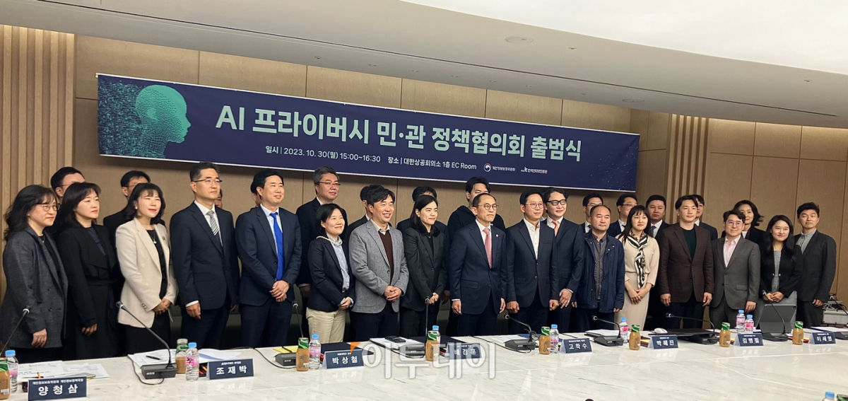 ▲30일 대한상공회의소에서 AI 프라이버시 민관 정책협의회 출범식이 열렸다. (임유진 기자 newjean@)