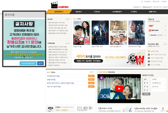▲소비자피해가 바생한 영화예매사이트 '시네마 365' (사진제공=한국소비자원)