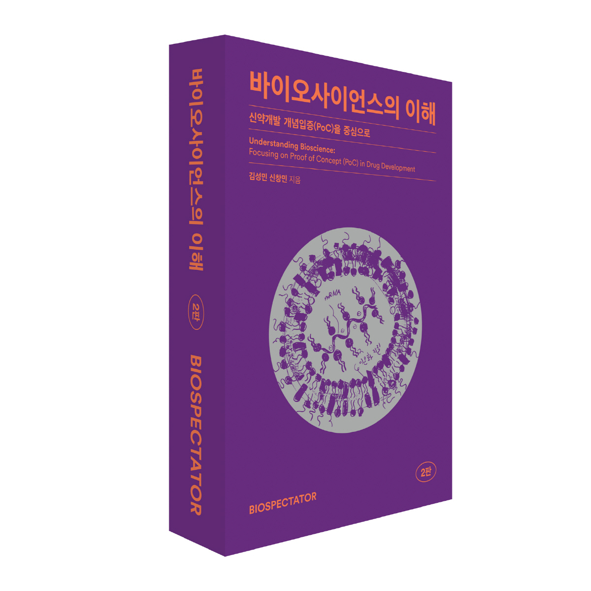 ▲(사진제공=바이오스펙테이터)
