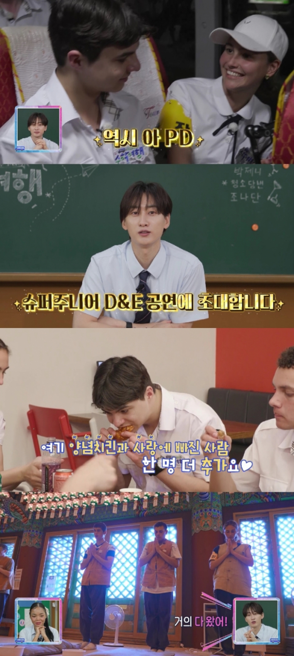 ▲'방과 후 코리아: 수학여행2' 방송화면 캡처