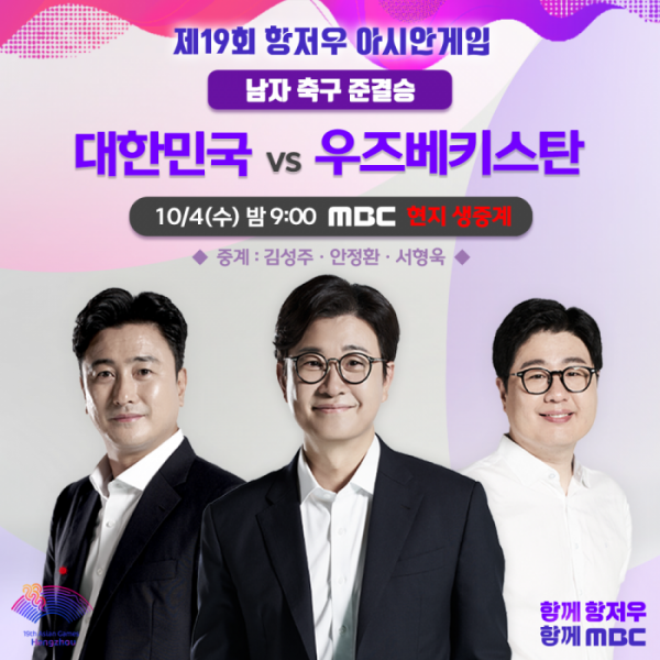 ▲아시안게임 남자 축구 준결승(사진제공=MBC)