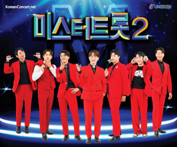▲미스터트롯2(사진 = 냠냠엔터테인먼트 제공)