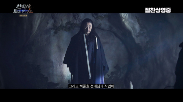 ▲영화 '천박사 퇴마 연구소: 설경의 비밀' 제작 비하인드 영상(사진제공=CJ ENM)