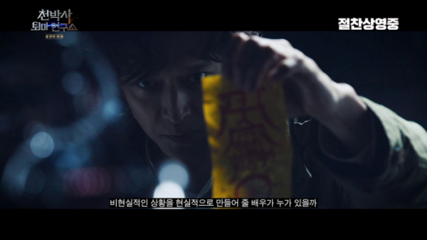 ▲영화 '천박사 퇴마 연구소: 설경의 비밀' 제작 비하인드 영상(사진제공=CJ ENM)