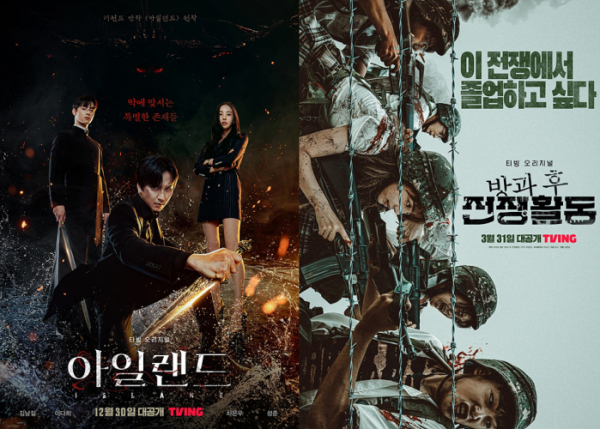 ▲'아일랜드', '방과후 전쟁활동'(사진제공=스튜디오드래곤)