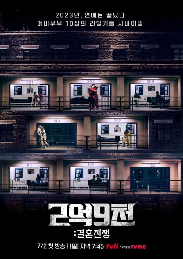 ▲tvN 예능 '2억 9천: 결혼전쟁'(사진제공=tvn)