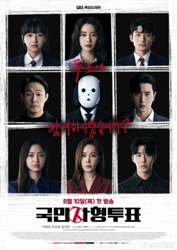 ▲'국민사형투표' 포스터(사진제공=SBS)