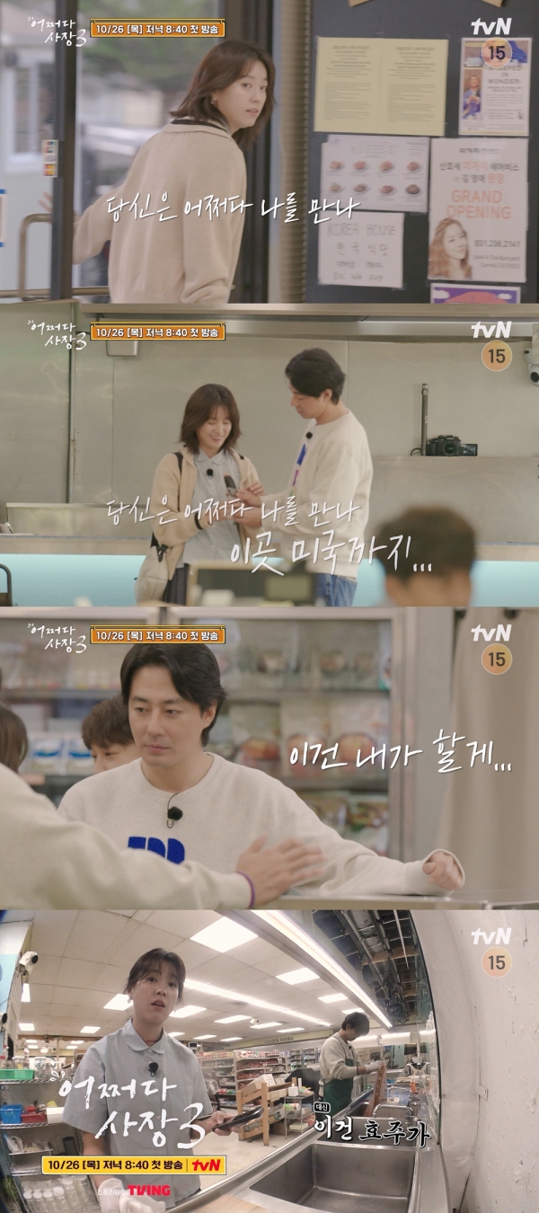 ▲ tvN ‘어쩌다 사장3’
