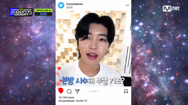 ▲임영웅 '엠카' 출연 예고(사진=Mnet 방송화면 캡처)
