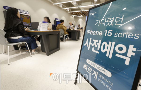 ▲애플의 최신 스마트폰 아이폰 15 시리즈의 사전 예약 판매가 시작된 6일 서울 시내의 한 통신사를 찾은 시민들이 아이폰 15 시리즈 사전 예약 상담을 받고 있다. SKT, KT, LGU+ 등 이동통신 3사는 이날 0시부터 아이폰 15시리즈에 대한 사 전예약 판매를 시작했다. 이번에 출시되는 신제품은 아이폰15, 아이폰15 플러스, 아이폰15 프로, 아이폰15 프로맥스, 애플 워치 시리즈9, 애플 워치 울트라2 등이다. 조현호 기자 hyunho@