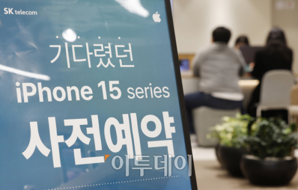 ▲애플의 최신 스마트폰 아이폰 15 시리즈의 사전 예약 판매가 시작된 6일 서울 시내의 한 통신사를 찾은 시민들이 아이폰 15 시리즈 사전 예약 상담을 받고 있다. SKT, KT, LGU+ 등 이동통신 3사는 이날 0시부터 아이폰 15시리즈에 대한 사 전예약 판매를 시작했다. 이번에 출시되는 신제품은 아이폰15, 아이폰15 플러스, 아이폰15 프로, 아이폰15 프로맥스, 애플 워치 시리즈9, 애플 워치 울트라2 등이다. 조현호 기자 hyunho@