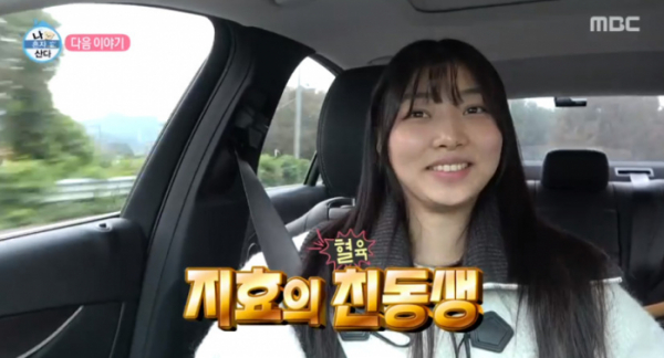 ▲트와이스 지효 여동생(사진=MBC 방송화면 캡처)