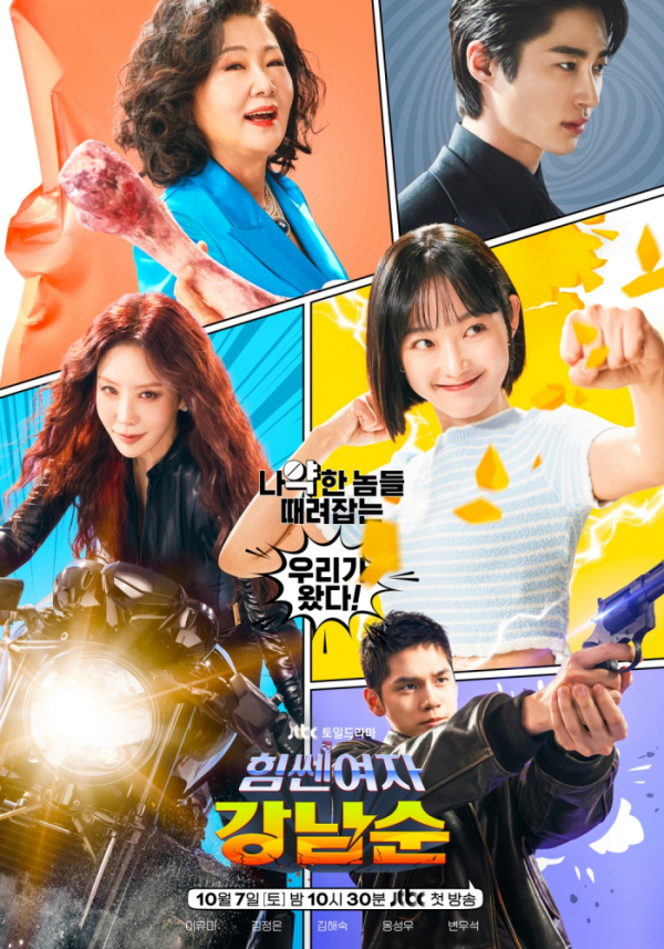 ▲'힘쎈여자 강남순'(사진제공=JTBC)
