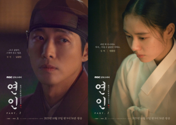 ▲드라마 '연인'(사진제공=MBC)