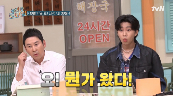▲'놀라운 토요일'(놀토) 임영웅(사진제공=tvN)