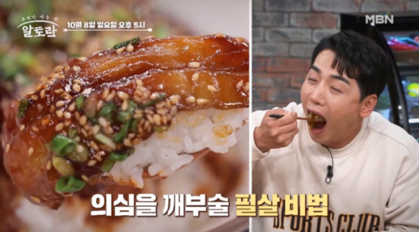 ▲'알토란'(사진제공=MBN)