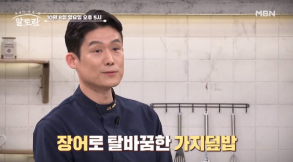 ▲'알토란'(사진제공=MBN)