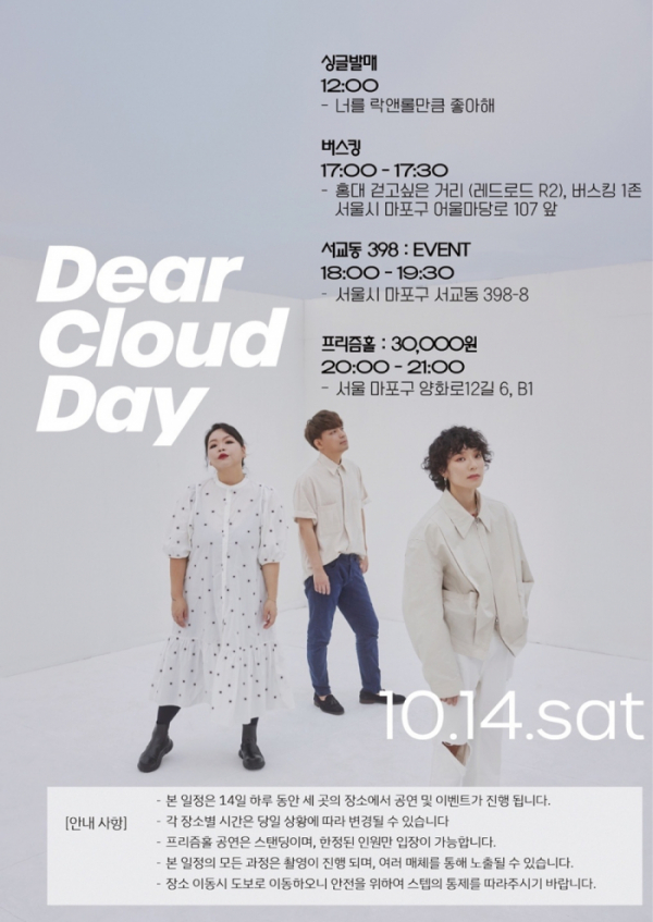 ▲디어클라우드(사진 = 엠와이뮤직 제공)