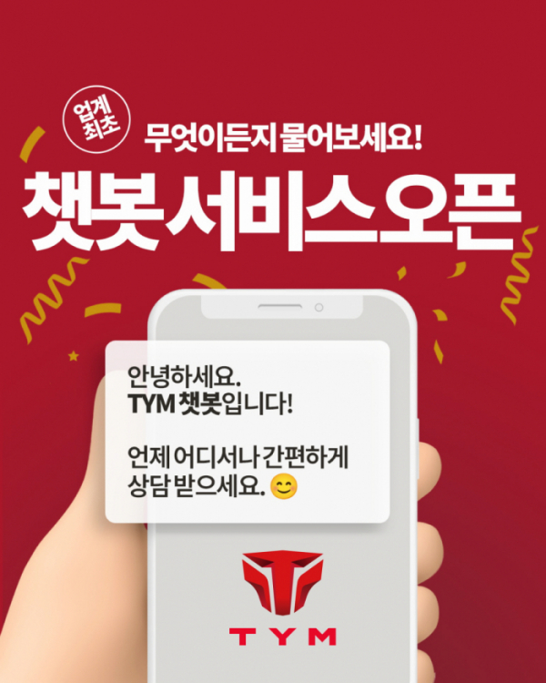 (사진제공=TYM)