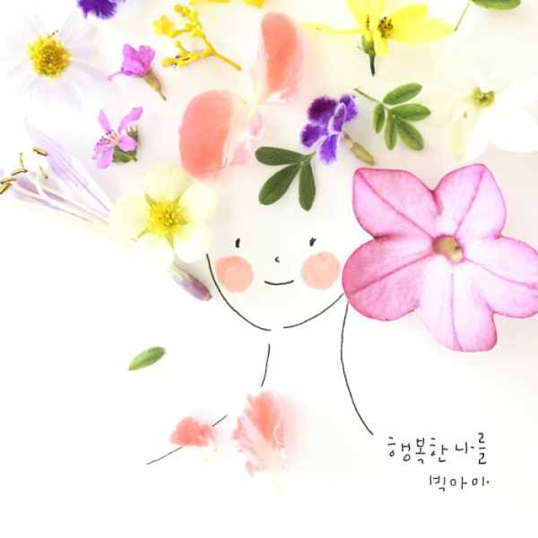 ▲빅마마 '행복한 나를'(사진 = SUMMIT 제공)
