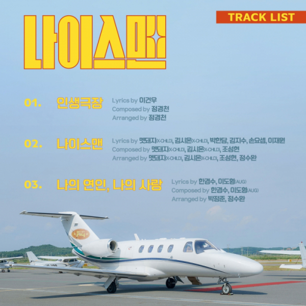 ▲'불타는 트롯맨' 불타는 F4(사진 = 뉴에라프로젝트 제공)