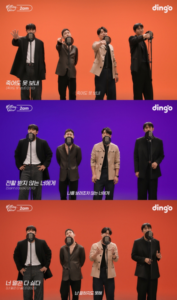 ▲2am(사진 출처 = 딩고 뮤직 '킬링 보이스' 캡처)