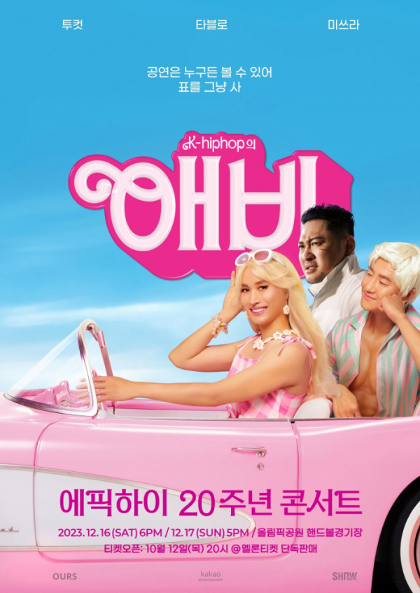 ▲에픽하이(사진 = 아워즈 제공)