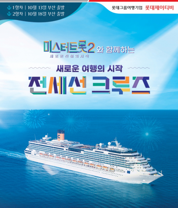 ▲'나의 인생 크루즈' (사진 = 냠냠엔터테인먼트 제공)