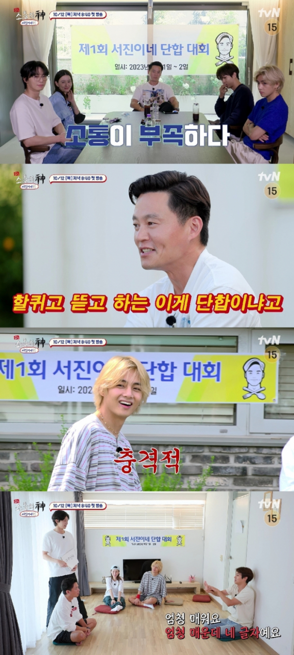 ▲'출장 소통의 신' 서진이네 단합대회(사진제공=tvN)