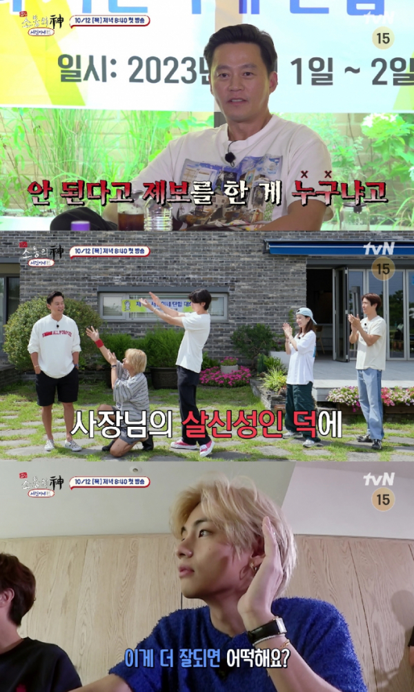 ▲'출장 소통의 신' 서진이네 단합대회(사진제공=tvN)