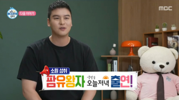 ▲'나혼자산다' 이장우 '오늘저녁' 출연(사진=MBC 방송화면 캡처)