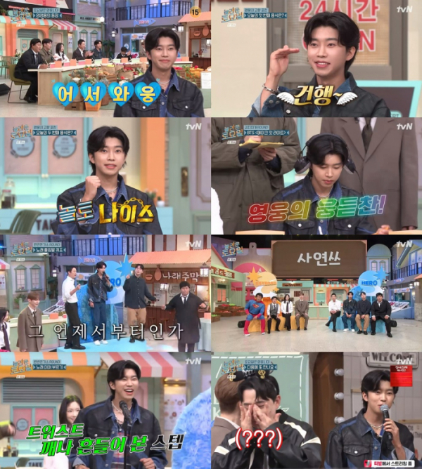 ▲임영웅 '놀라운 토요일(놀토)' 출연(사진=tvN 방송화면 캡처)