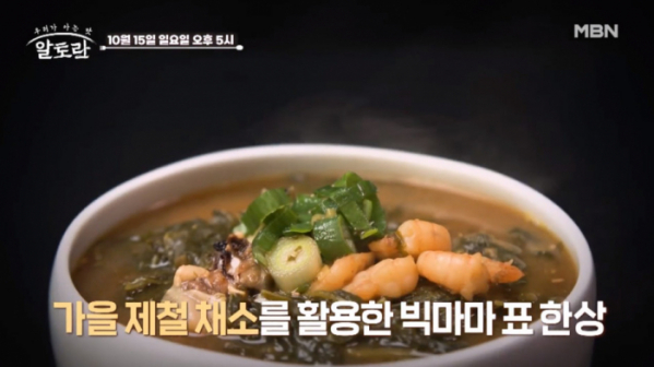 ▲'알토란’ 빅마마의 가을채소밥상(사진제공=MBN)