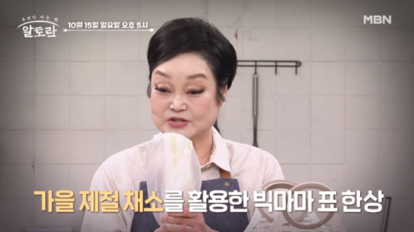▲'알토란’ 빅마마의 가을채소밥상(사진제공=MBN)