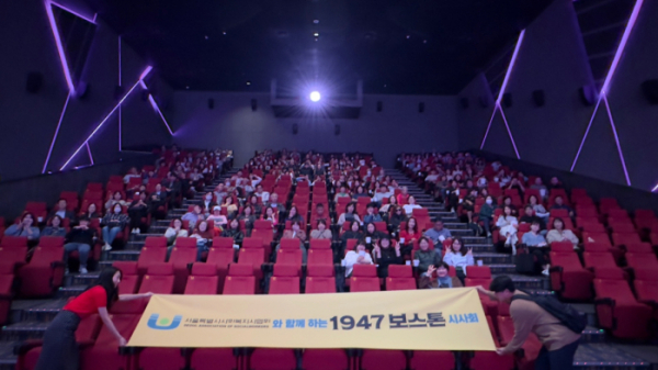 ▲'1947 보스톤' 문화나눔 시사회(사진제공=롯데엔터테인먼트)
