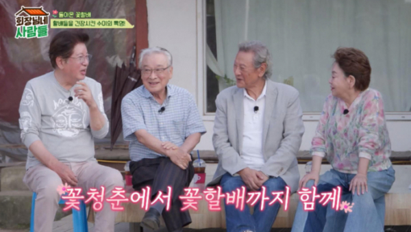 ▲‘회장님네 사람들’ (사진제공=tvN STORY)