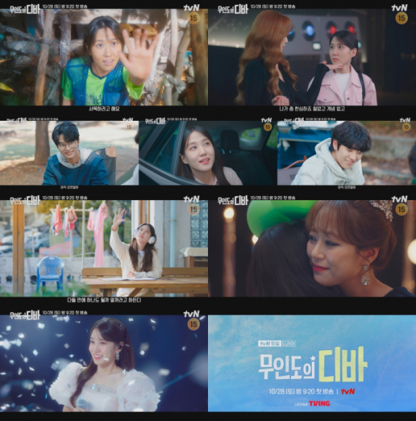 ▲'무인도의디바' (사진제공=tvN)