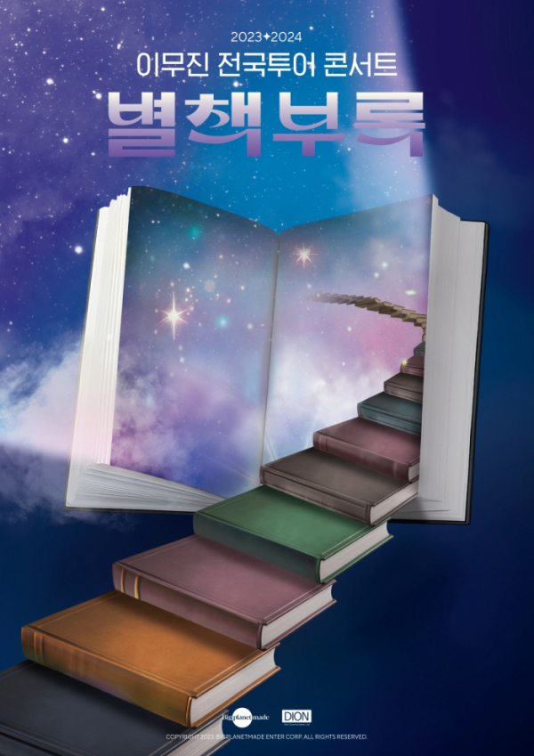 ▲이무진(사진 = 빅플래닛메이드엔터 제공)