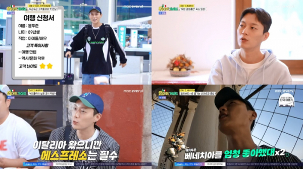 ▲윤두준(사진 = MBC every1 '위대한 가이드' 방송 캡처)