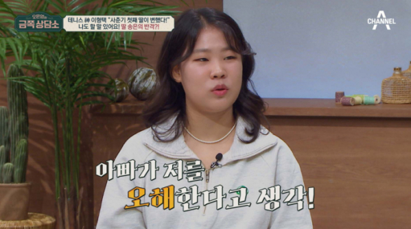 ▲'오은영의금쪽상담소'(사진제공=채널A)