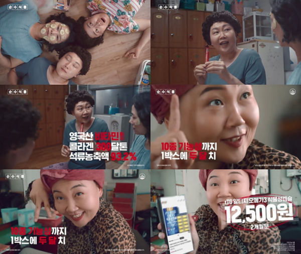 ▲배우 이선희(사진제공='순수식품' 광고화면 캡처)