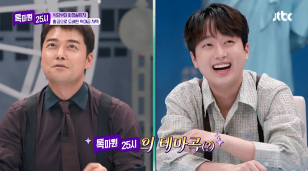 ▲'톡파원 25시' 전현무, 이찬원(사진제공=JTBC)
