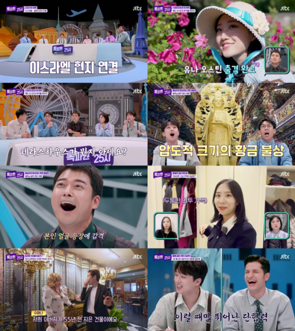▲'톡파원 25시'(사진제공=JTBC)